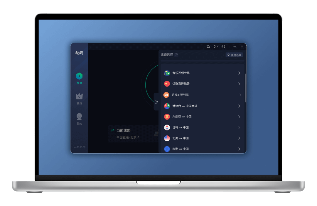 快帆加速器PC版线路页，快帆提供150+高速线路